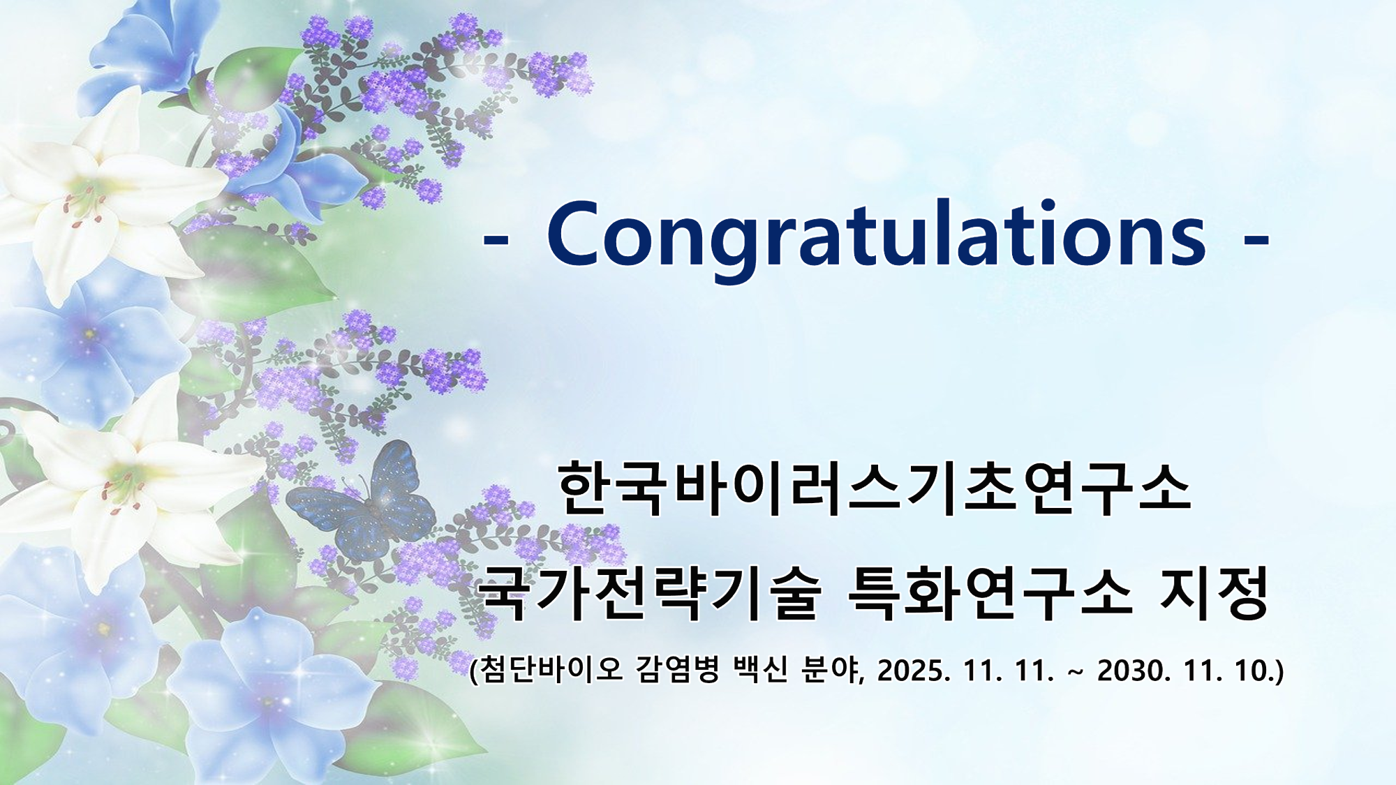 Designation of the Korea Virus Research Institute as a Specialized Research Institute 사진
