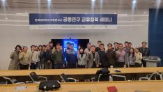 2025년 KVRI 공동연구 교류협력 세미나